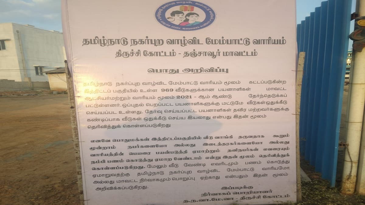 969 வீடுகள்... மெதுவா... மெதுவா நடக்கும் பணிகள்... எப்போ முடியும்..? - புலம்பும் மக்கள்