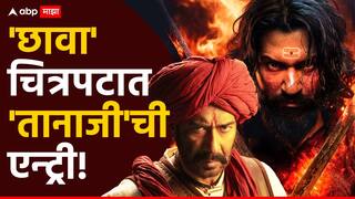 Chhaava Film : छावा चित्रपटात 'तानाजी'ची एन्ट्री; अजय देवगणवर सोपवली आगळी-वेगळी जबाबदारी!