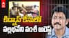 Vallabhaneni Vamsi Arrest | గన్నవరం మాజీ ఎమ్మెల్యేను అరెస్ట్ చేసిన పోలీసులు | ABP Desam
