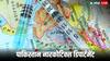 ऐसी भी क्या तंगी? पाकिस्तान सरकार ने बंद कर दिया यह महत्वपूर्ण मिनिस्टरी, पढ़िए पूरी खबर
