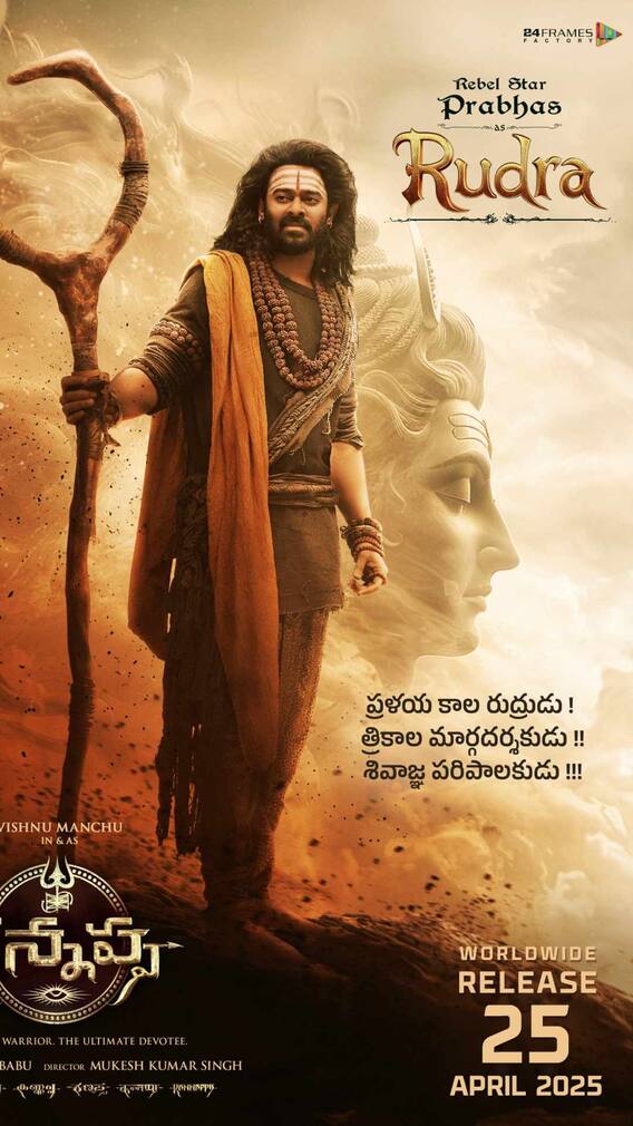 इस 140 करोड़ी फिल्म के लिए प्रभास और मोहनलाल ने ली कितनी फीस?