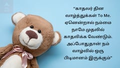 Valentines Day Wishes for Singles: இன்னும் சிங்கிள் பசங்களா நீங்க? அப்போ உங்களுக்குத்தான் இந்த காதலர் தின வாழ்த்து!