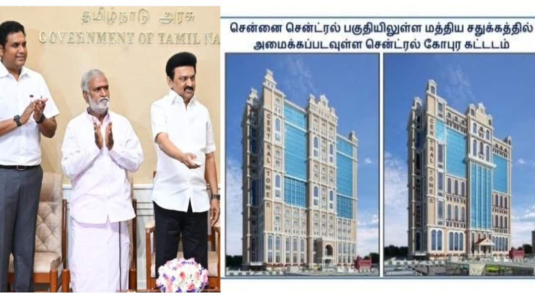 Chennai Central Tower: இனி இதான் சென்னையின் அடையாளம்! 350 கோடியில் 27 மாடியில் வருகிறது சென்ட்ரல் டவர்! Chennai Central Tower With 27 Floors Project Cost Rs 350 Crore CM Stalin Laid Foundation Stone Chennai Central Tower: இனி இதான் சென்னையின் அடையாளம்! 350 கோடியில் 27 மாடியில் வருகிறது சென்ட்ரல் டவர்!