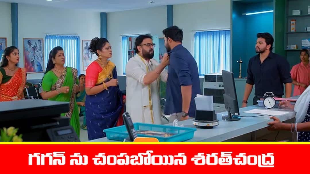 Meghasandesam Serial Today February 14th: ‘మేఘసందేశం’ సీరియల్: ఆగిపోయిన దత్తత కార్యక్రమం – గగన్ ను చంపబోయిన శరత్చంద్ర Meghasandesam serial today episode February 14th written update Meghasandesam Serial Today February 14th: ‘మేఘసందేశం’ సీరియల్: ఆగిపోయిన దత్తత కార్యక్రమం – గగన్ ను చంపబోయిన శరత్చంద్ర
