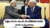 PM Modi US Tour: మోదీ-ట్రంప్ భేటీలో వివిధ రంగాల్లో జరిగిన ఒప్పందాలు ఇవే - చాలా పెద్ద విషయాలు ఉన్నాయ్‌!