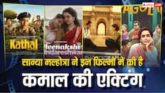 'मिसेज' ही नहीं सान्या मल्होत्रा ने इन फिल्मों में भी की है दमदार एक्टिंग, जानें- ओटीटी पर कहां हैं अवेलेबल