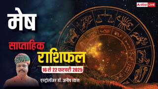 Aries Weekly Horoscope 2025: मेष राशि को पैतृक संपत्ति की प्राप्ति के योग, पढ़ें पूरा वीकली राशिफल
