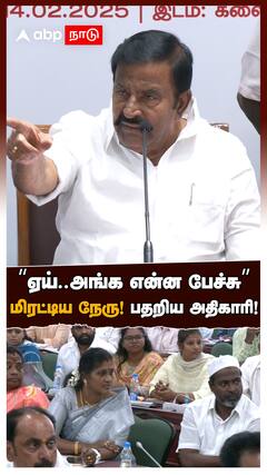 KN Nehru Angry | ’’ஏய்..அங்க என்ன பேச்சுமிரட்டிய கே.என்.நேரு!பதறிய அதிகாரிகள்! | KN Nehru Speech