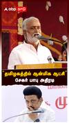 Sekar Babu : ”தமிழகத்தில் ஆன்மிக ஆட்சி