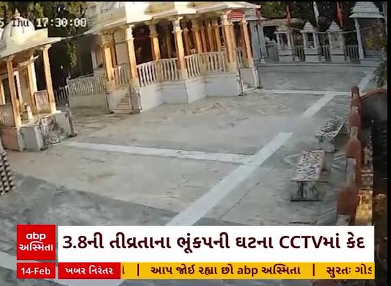 Banaskantha Earthquake : ગુરુવારે આવેલા ભૂકંપના આંચકના સીસીટીવી આવ્યા સામે, લોકો બહાર દોડી આવ્યા