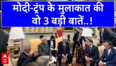 PM Modi USA Visit: मोदी-ट्रंप के मुलाकात से कितना बदलेगा दोनों देशों का व्यापार? | Donald Trump |ABP News