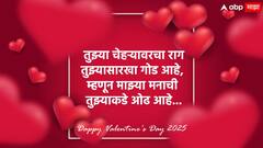Valentines Day 2025 Wishes : 'व्हॅलेंटाईन डे'च्या आपल्या प्रिय व्यक्तीला द्या खास शुभेच्छा; पाठवा 'हे' हटके शुभेच्छा संदेश, पाहा Photos