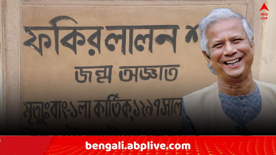 ঠাঁই নেই লালনেরও ! মৌলবাদী সংগঠনের বাধায় বাংলাদেশে এবার বন্ধ লালনোৎসব ঠাঁই নেই লালনেরও ! মৌলবাদী সংগঠনের বাধায় বাংলাদেশে এবার বন্ধ লালনোৎসব