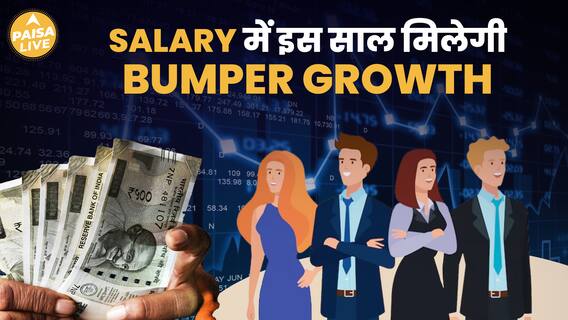 Global मंदी के बीच India में Salary Growth की बड़ी खबर! | 2025 Salary Trends | Paisa Live