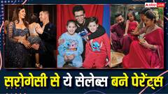 इन सेलेब्स ने पेरेंट्स बनने के लिए लिया सरोगेसी का सहारा, लिस्ट में ये बड़े स्टार्स भी हैं शामिल