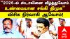 திமுகவை கடுமையாக தாக்கி கிழித்து தொங்கவிட்ட விசிக பிரமுகர் - 2026இல் திமுக காலி என சபதம்