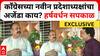 Harshwardhan Sapkal : काँग्रेसच्या नवीन प्रदेशाध्यक्षांचा अजेंडा काय? हर्षवर्धन सपकाळ EXCLUSIVE