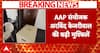 Breaking News: Arvind Kejriwal Under Investigation for CM Residence Renovation in Delhi | ABP News