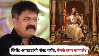 Chhaava Movie : 'छावा'मध्ये एक सत्य दाखवलंय, महाराष्ट्राला गद्दारीने कायम...; जितेंद्र आव्हाडांची पोस्ट चर्चेत, नेमकं काय म्हणाले?