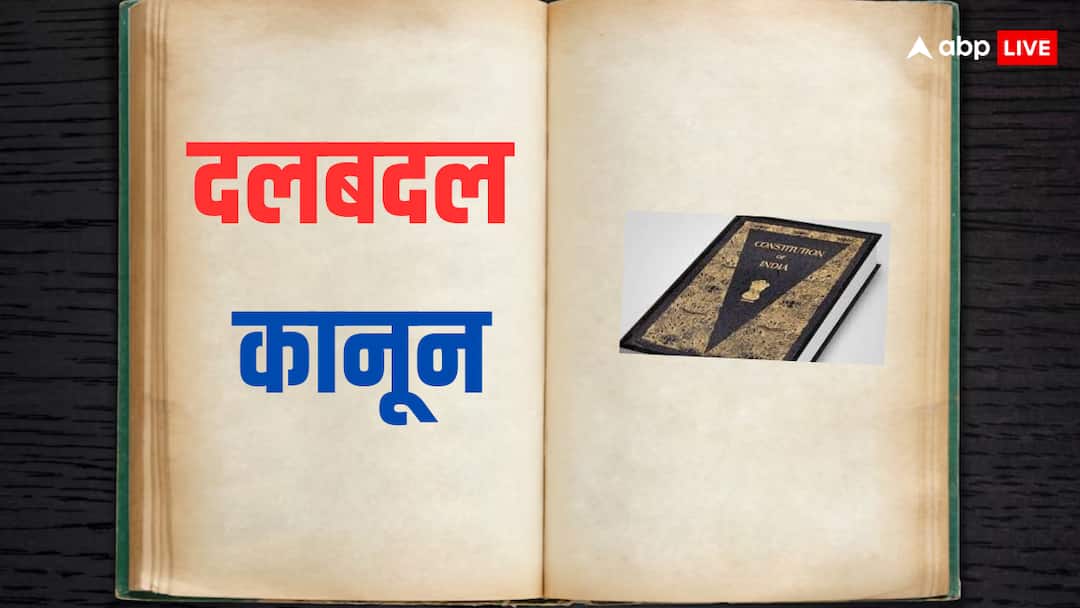 दिल्ली के इस चुनाव में नहीं लागू होता है दलबदल कानून, कभी भी नेता बदल सकते हैं पाला anti defection law does not apply in Delhi MCD elections 3 AAP councilors now join BJP दिल्ली के इस चुनाव में नहीं लागू होता है दलबदल कानून, कभी भी नेता बदल सकते हैं पाला