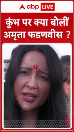 Maha Kumbh 2025: What Did Amruta Fadnavis Say About Kumbh? | ABP News
