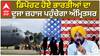 US Deport Indians| ਡਿਪੋਰਟ ਹੋਏ ਭਾਰਤੀਆਂ ਦਾ ਦੁਜਾ ਜਹਾਜ ਪਹੁੰਚੇਗਾ ਅੰਮ੍ਰਿਤਸਰ |Bhagwant Mann| abp sanjha|