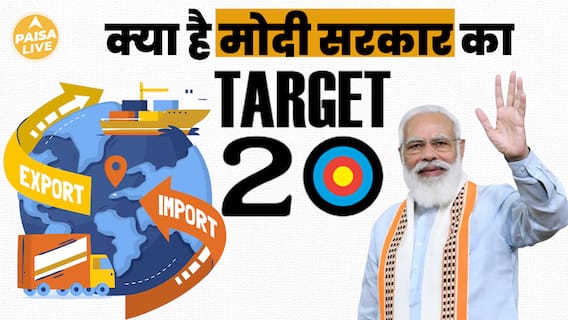 देश की Economy में Boost! Modi सरकार का 'Target-20' Plan क्या है? | Paisa Live