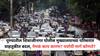 Pune Traffic Updates: पुण्यातील शिवाजीनगर पोलीस मुख्यालयाच्या परिसरात वाहतूकीत बदल, नेमकं काय कारण? पर्यायी मार्ग कोणते?