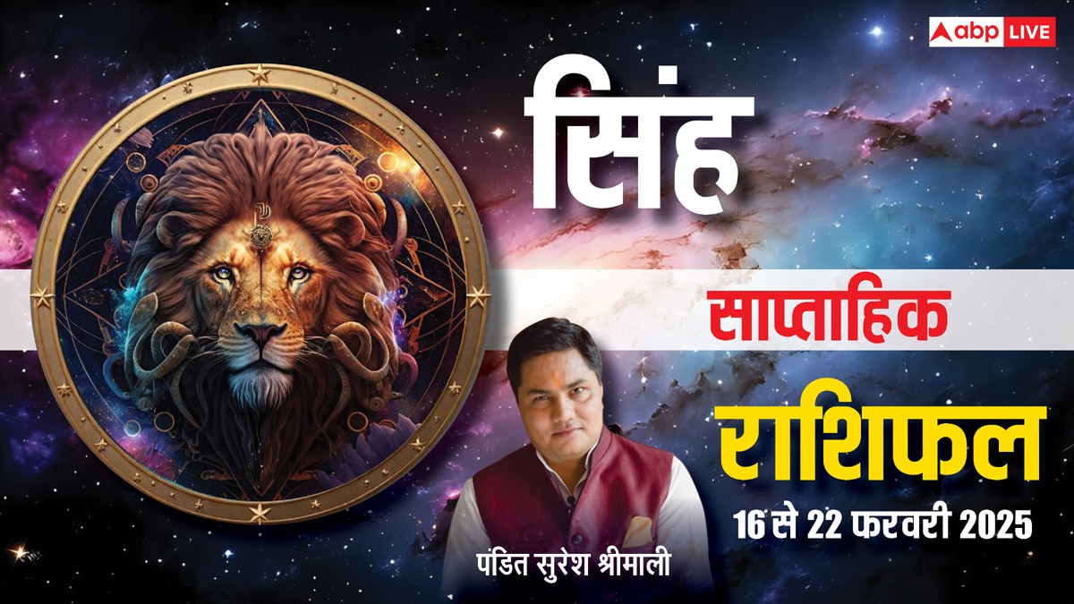 Leo Weekly Horoscope 2025: सिंह राशि साप्ताहिक राशिफल, एक के बाद एक परेशानी से पूरे वीक होगा सामना