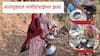 धक्कादायक! फेब्रुवारीतच सातपुडा डोंगररांगांमध्ये पाणीटंचाईच्या झळा, हंडाभर पाण्यासाठी पायपीट, दरीतल्या झऱ्यातून पाणी भरण्याची वेळ