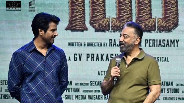 Actor kamalhaasan speech at sivakarthikeyan amaran movie 100 day celebration சிவகார்த்திகேயன் அந்த விஷயத்தில் என்னை மாதிரி...பாராட்டி தள்ளிய கமல்ஹாசன்