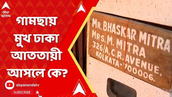 খাস কলকাতায় ডাকাতি, গামছায় মাথা-মুখ ঢাকা আততায়ী আসলে কে? বাড়ছে রহস্য