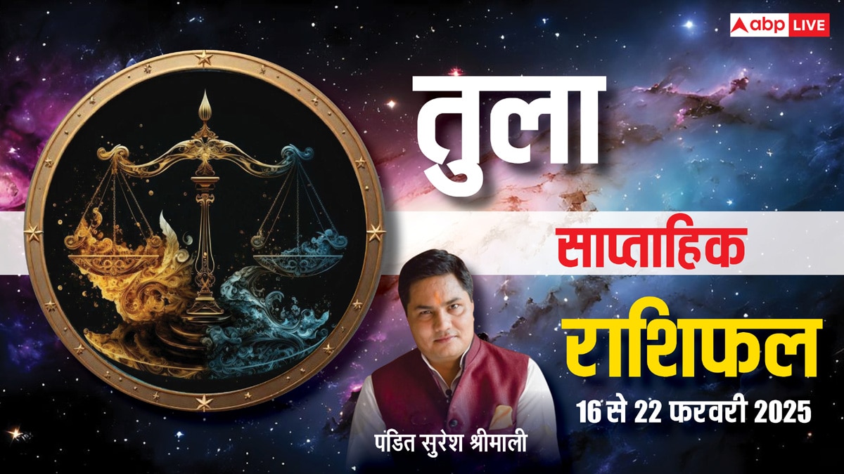 Libra Weekly Horoscope 2025: तुला राशि साप्ताहिक राशिफल, प्रेम संबंधों में आएगी मजबूती