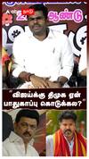 Annamalai Support Vijay : ”விஜய்க்கு திமுக ஏன் பாதுகாப்பு கொடுக்கல?
