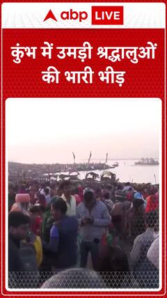 Maha Kumbh 2025: Massive Crowd of Devotees at Kumbh Mela | ABP News