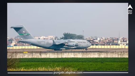 Punjab News: ਅਮਰੀਕਾ ਤੋਂ 119 ਗੈਰਕਾਨੂੰਨੀ ਪ੍ਰਵਾਸੀਆਂ ਨੂੰ ਲੈ ਕੇ ਆ ਰਿਹਾ ਜਹਾਜ਼ ਜਲਦ ਹੋਏਗਾ ਲੈਂਡ, CM ਮਾਨ ਬੋਲੇ-'ਅੰਮ੍ਰਿਤਸਰ ਨੂੰ ‘ਡਿਪੋਰਟ’ ਅੱਡਾ ਨਾ ਬਣਾਇਆ ਜਾਵੇ'