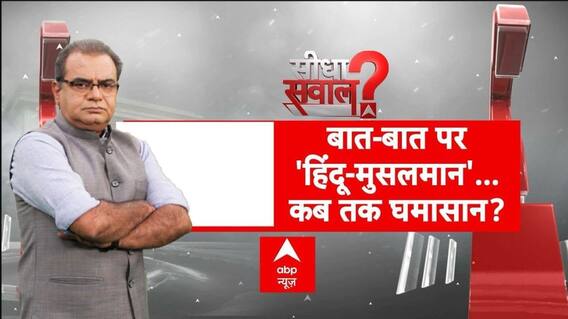 Sandeep Chaudhary: चुनावों में मुसलमानों से दूरी..बनी सियासी मजबूरी? Waqf Amendment Bill | Muslim