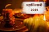 Mahashivratri 2025 : महाशिवरात्री नेमकी कधी? वाचा पूजा, विधी, तिथी आणि शुभ मुहूर्ताची अचूक वेळ