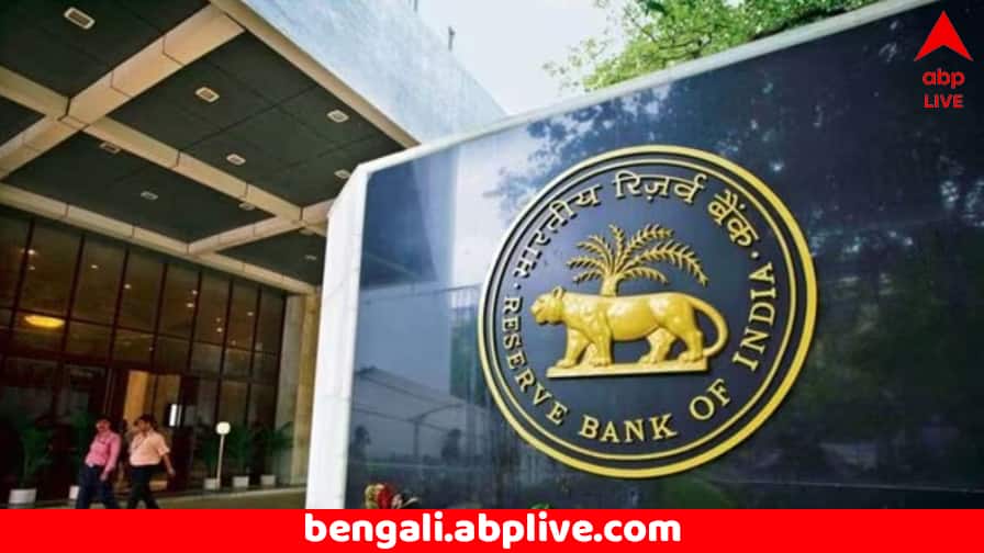 Banks may not levy Loan Foreclosure Charges and Penalties RBI Issued Draft Paper Loan Payment: মেয়াদের আগেই মিটিয়ে দিতে চান ঋণ ? জরিমানা কাটতে পারবে না ব্যাঙ্ক, কড়া নিয়ম আনছে RBI