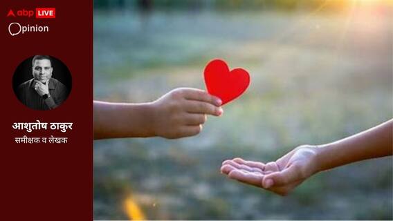 प्रेम की राह: सीधी या टेढ़ी? या फिर अबूझ है प्रेम की गली...