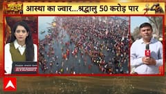 Mahakumbh 2025: Kumbh Mela Crowds Surge as No Vehicle Zone Imposed in Prayagraj for Weekends | ABP NEWS
