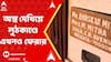 Crime News: বড়তলা থানার কাছে শয্যাশায়ী প্রৌঢ়াকে অস্ত্র দেখিয়ে লুঠকাণ্ডে এখনও ফেরার অভিযুক্ত।