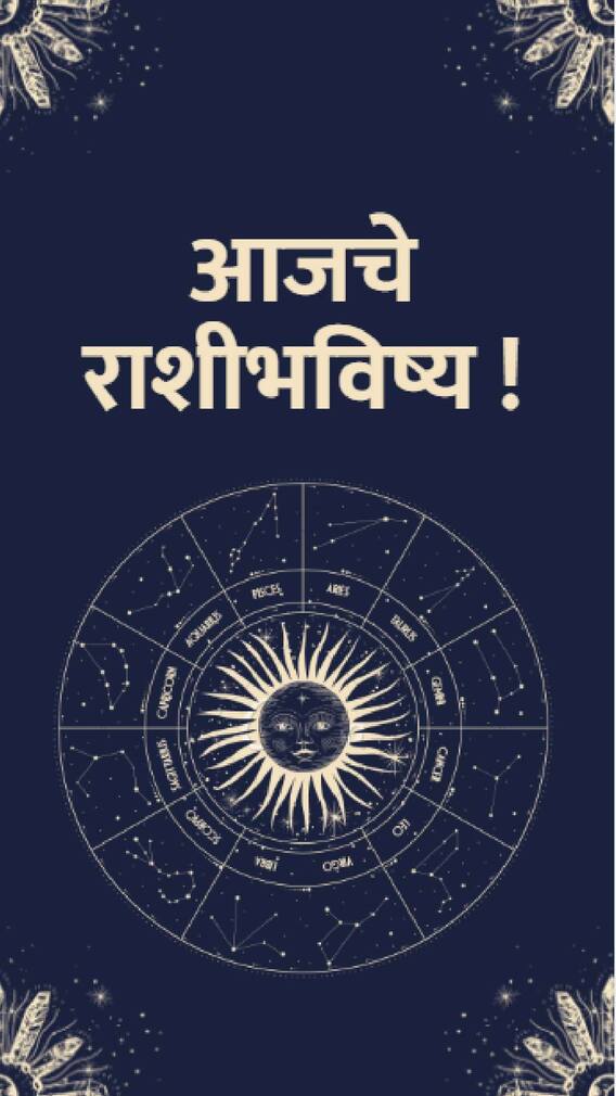 'या' राशींच्या लोकांच्या पदरात यश पडेल!