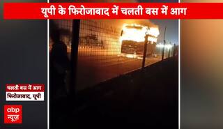 UP Accident: Bus Catches Fire on Lucknow Expressway in Firozabad, One Dead, 52 Safe | ABP NEWS