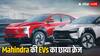 Mahindra XEV 9e और BE 6 की बुकिंग खुलते ही मच गया धमाल, एक ही दिन में बिक गई 30 हजार से ज्यादा EVs