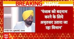 Breaking News: CM Bhagwant Mann Questions Amritsar Airport's Selection for Deportation Flight | ABP NEWS