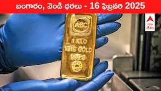 Gold-Silver Prices Today 16 Feb: ఓ మెట్టు దిగి వచ్చిన పసిడి రేటు - మీ ఏరియాలో ఈ రోజు బంగారం, వెండి కొత్త ధరలు ఇవీ