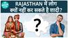 Sickle Cell Disease in Rajasthan: क्यों हो रहे है लोग Affected? | Health Live