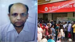 इल्लीगल लोन देकर मोटी कमाई करता था हितेश मेहता, न्यू इंडिया को-ऑपरेटिव बैंक घोटाले में कई चौंकाने वाले खुलासे