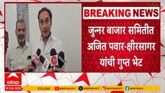 Sandeep Kshirsagar : जुन्नरमध्ये घेतली अजित पवारांची भेट, संदीप क्षीरसागरांना स्वतः सांगितलं कारण